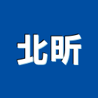 北昕企業有限公司,大廚房設備衛浴設備,泳池設備,停車設備,設備