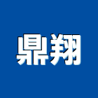 鼎翔工程行,新北市商業空間室內空間,辦公空間,空間照明,空間桁架