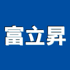 富立昇實業有限公司,新北市設計