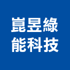 崑昱綠能科技有限公司,台南隔熱防水隔熱,隔熱,屋頂隔熱,隔熱紙