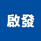 啟發工業社,不銹鋼扶手扶手,不銹鋼管,不銹鋼,不銹鋼門