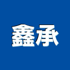 鑫承企業有限公司,新北市暗架天花造型天花板,輕鋼架天花,金屬天花,金屬天花板