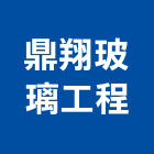 鼎翔玻璃工程有限公司,台北玻璃門鉸鍊不銹鋼鉸鍊,鉸鍊,玻璃鉸鍊,玻璃門鉸鍊