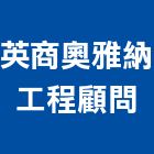 英商奧雅納工程顧問有限公司台北分公司,台北電機柴油發電機,電機,電機工程,發電機組
