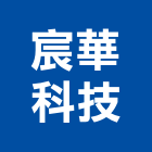 宸華科技股份有限公司,開關