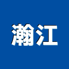 瀚江企業社,台南抓漏防水抓漏,抓漏工程,防水抓漏工程,抓漏防水