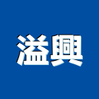 溢興工程行,新北市矽酸鈣隔間矽酸鈣板,隔間,石膏板隔間,隔間牆