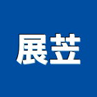 展苙企業有限公司,餐吊燈