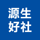 源生好企業社,台中市合板進口合板,馬來進口合板,合板進出口,印尼進口合板