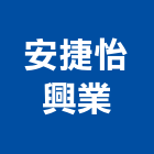 安捷怡興業有限公司,打掃清潔打掃