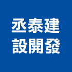 丞泰建設開發有限公司,六分六分石