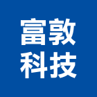 富敦科技股份有限公司,擴散板
