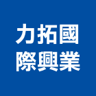 力拓國際興業有限公司,桃園防水塗料防水塗料,外牆塗料,水性塗料,油漆塗料