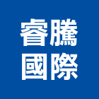 睿騰國際有限公司,中山區