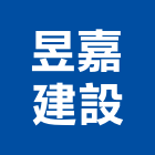 昱嘉建設股份有限公司,新北建案