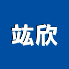 竑欣企業有限公司,高雄市中央空調中央空調,冷凍空調,空調設備,冷氣空調