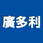 廣多利股份有限公司,拋光石英石英磚,石英石,拋光石英磚,石英
