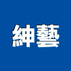 紳藝實業有限公司,熱泵熱水系統門禁系統,系統櫥櫃,系統模板,系統櫃