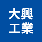 大興工業有限公司,台北工業地坪硬化地坪,地坪,耐磨地坪,地坪施工