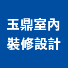 玉鼎室內裝修設計有限公司,台北室內油漆油漆,油漆粉刷,油漆工,裝潢油漆