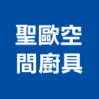 聖歐空間廚具有限公司,no