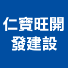仁寶旺開發建設股份有限公司,水雲間