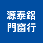 源泰鋁門窗行,新北市不銹鋼門南亞塑鋼門,不銹鋼管,不銹鋼,塑鋼門窗