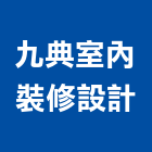 乒乓室內裝修設計有限公司,台北設計業務環保業務,倉儲業務