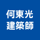 何東光建築師事務所,台中市台中建築用玻璃玻璃,玻璃帷幕,玻璃屋,膠合玻璃