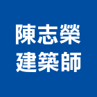陳志榮建築師事務所,台中市監造