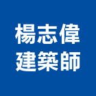 楊志偉建築師事務所,台中市sgmp工程景觀工程,道路工程,工程告示牌,油漆工程