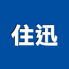 住迅企業社,苗栗縣不動產買賣