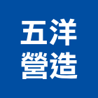 五洋營造股份有限公司,嘉義市登記字號
