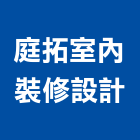 庭拓室內裝修設計有限公司,台北室內外拆除拆除工程,房屋拆除,拆除工,鐵皮屋拆除
