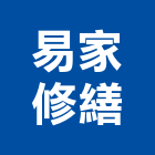 易家修繕工程行,台中市鐵棟