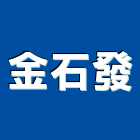 金石發股份有限公司,馬來西亞馬來進口合板