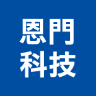 恩門科技股份有限公司,亞克矽晶