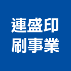 連盛印刷事業有限公司,書籍