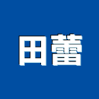 田蕾股份有限公司,彰化縣ledmr16led燈,led照明,led崁燈,led燈具