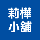 詠益峰國際有限公司,台南市庭園造景庭園景觀,庭園,造景,景觀造景