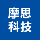 摩思科技股份有限公司,桃園市led燈具led路燈,led燈,照明燈具,戶外燈具