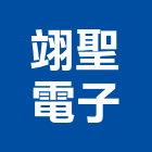 翊聖電子股份有限公司,輕鋼架燈輕鋼架天花,輕鋼架工程,輕鋼構,室內輕鋼架