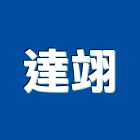 達翊企業有限公司,台北市led燈條led燈,led照明,led崁燈,led燈具