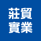 莊貿實業股份有限公司,台北市銅器衛浴給水銅器,銅器水龍頭,水銅器,給水銅器
