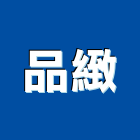 品緻有限公司,pur