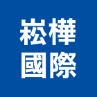 崧樺國際有限公司,台北市ra