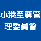小港至尊管理委員會,高雄管理統計板