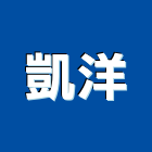 凱洋企業股份有限公司,新北市熱水器熱水,熱水爐,電能熱水器,熱水鍋爐