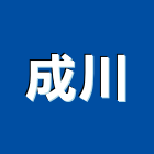 成川企業行,高雄市馬達遙控馬達,柵欄馬達,送風馬達,馬達控制中心