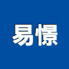 易憬企業有限公司,台南設備衛浴設備,泳池設備,停車設備,設備